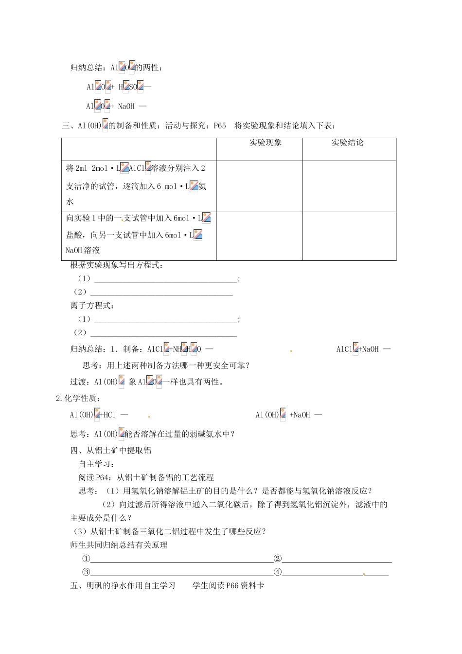 江苏省徐州市王杰中学高中化学 从铝土矿中提取铝学案 新人教版必修1_第2页
