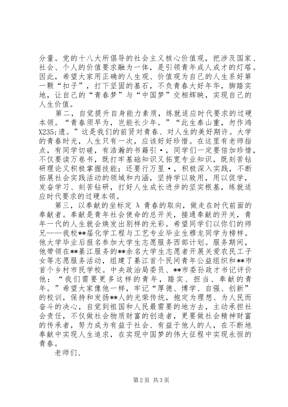 五四表彰大会讲话发言稿范文_第2页