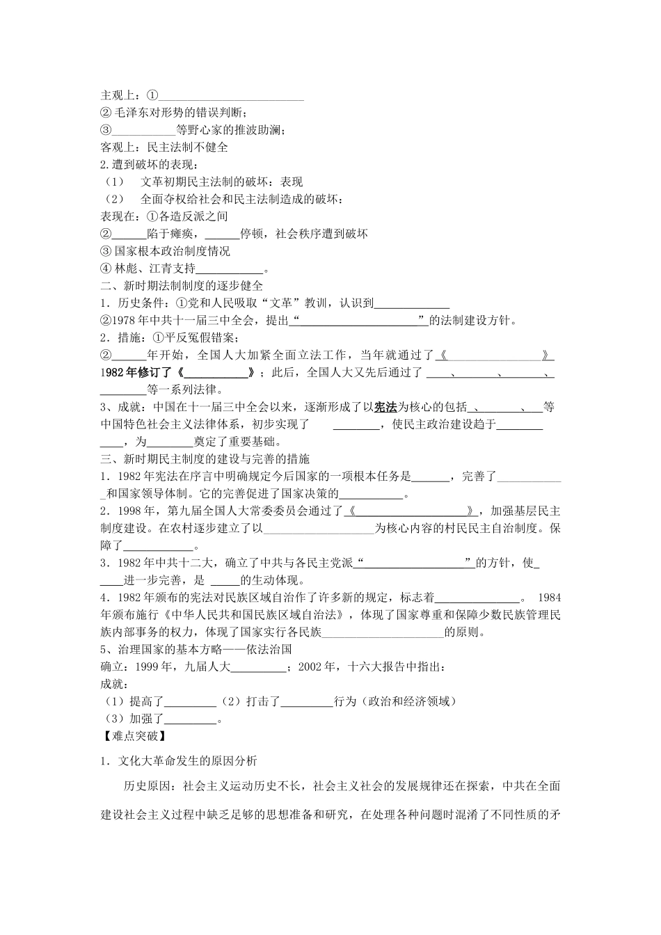 高中历史第21课  民主政治建设的曲折发展学案学案人教版必修1_第2页