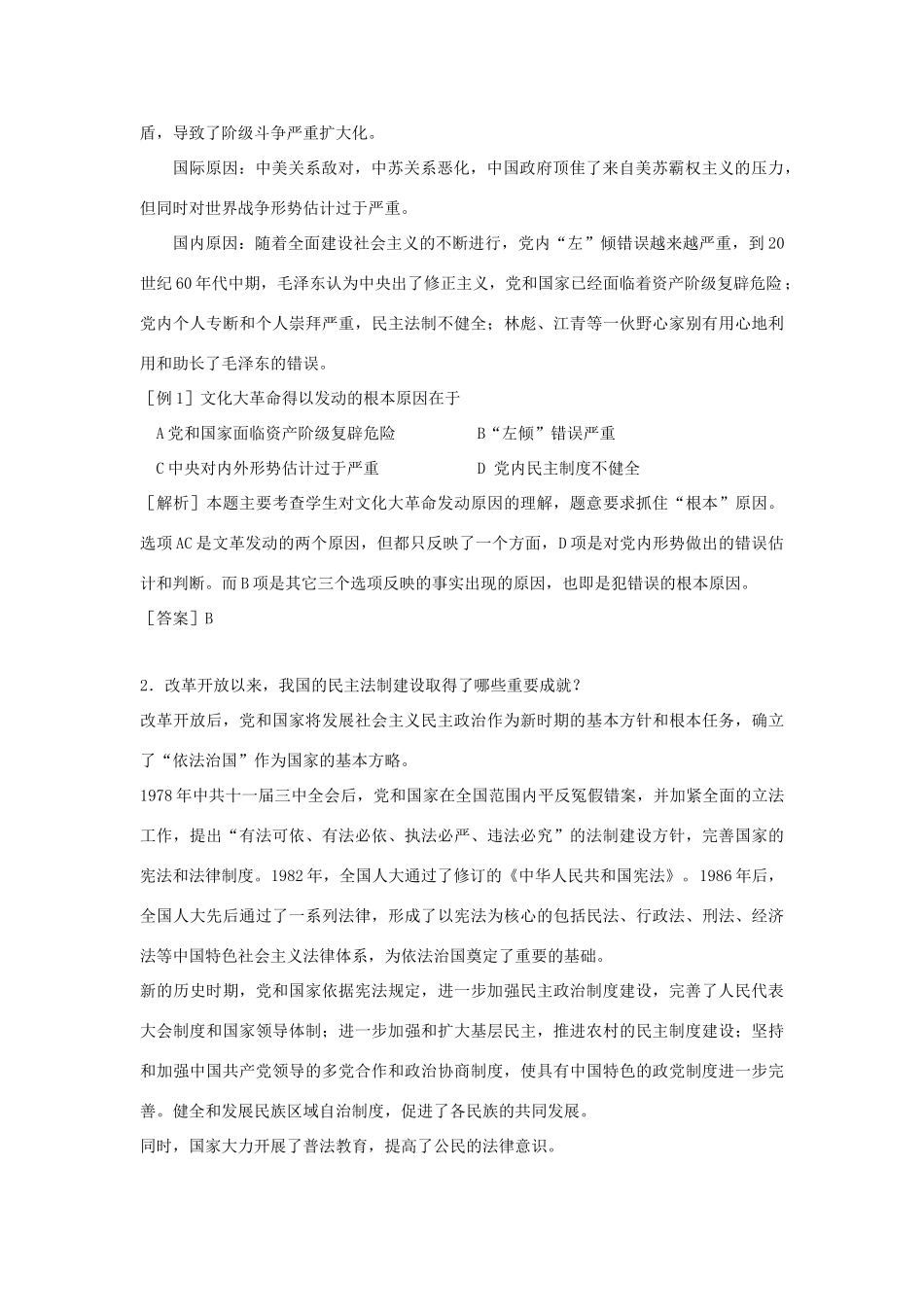 高中历史第21课  民主政治建设的曲折发展学案学案人教版必修1_第3页