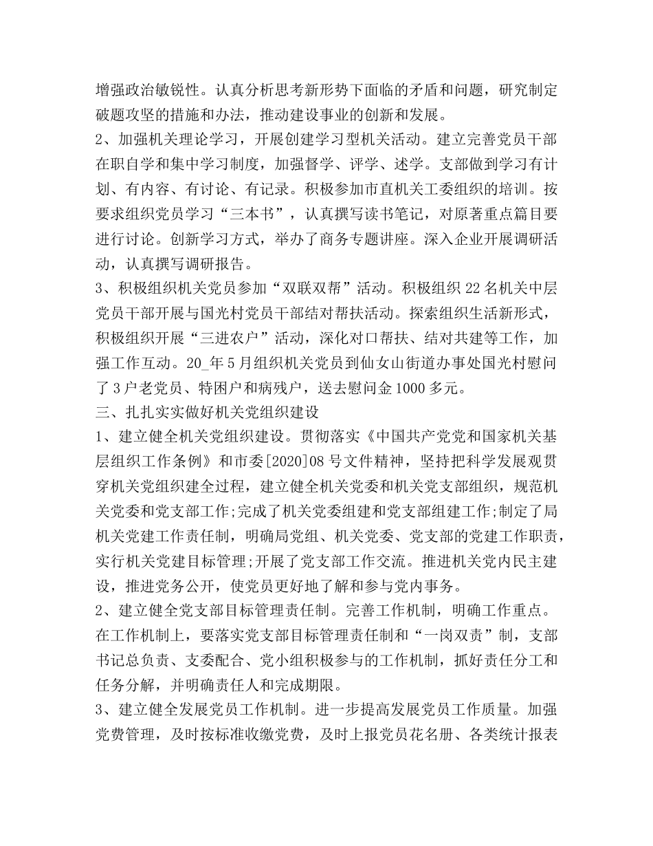 2024创先争优心得体会汇总 _第2页
