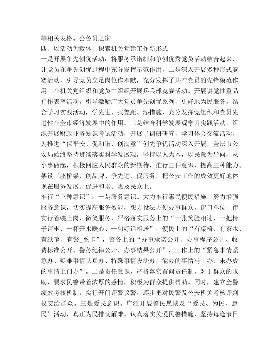 2024创先争优心得体会汇总 _第3页