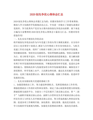 2024创先争优心得体会汇总 