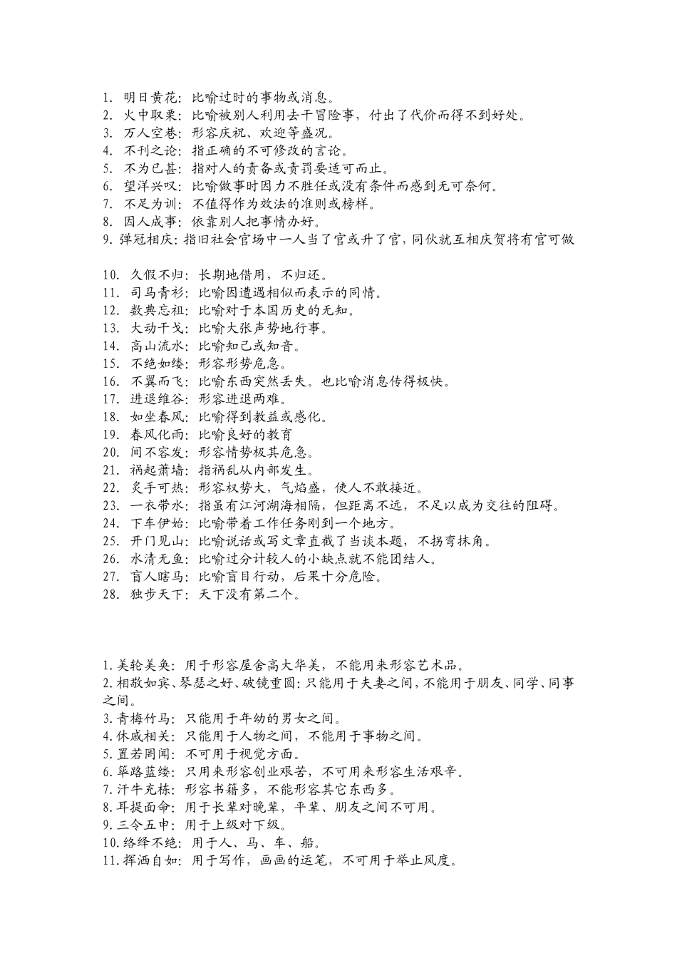 高考中容易出错的成语！！！_第1页