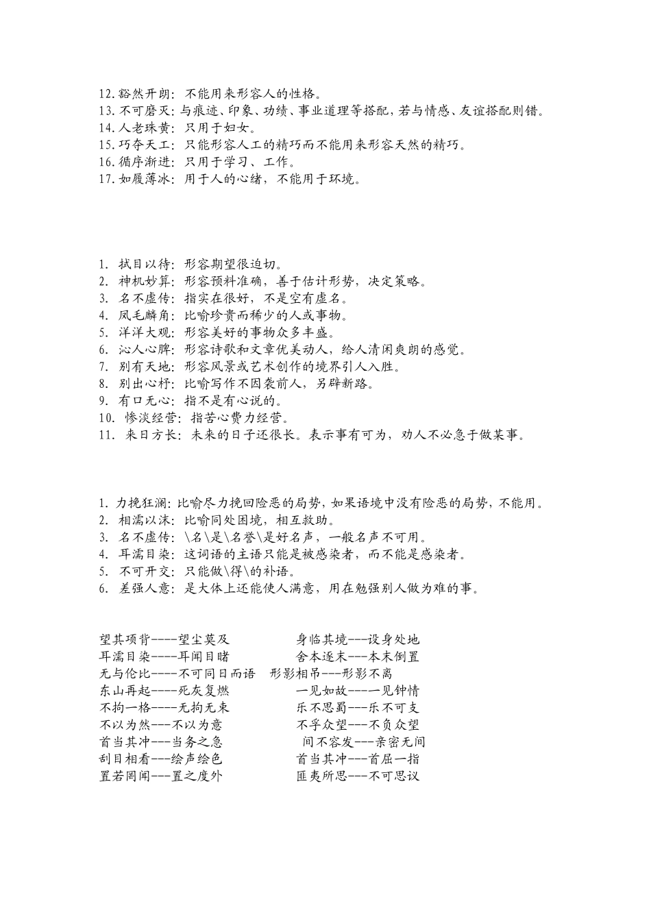 高考中容易出错的成语！！！_第2页