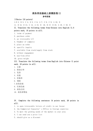 模拟试卷二参考答案