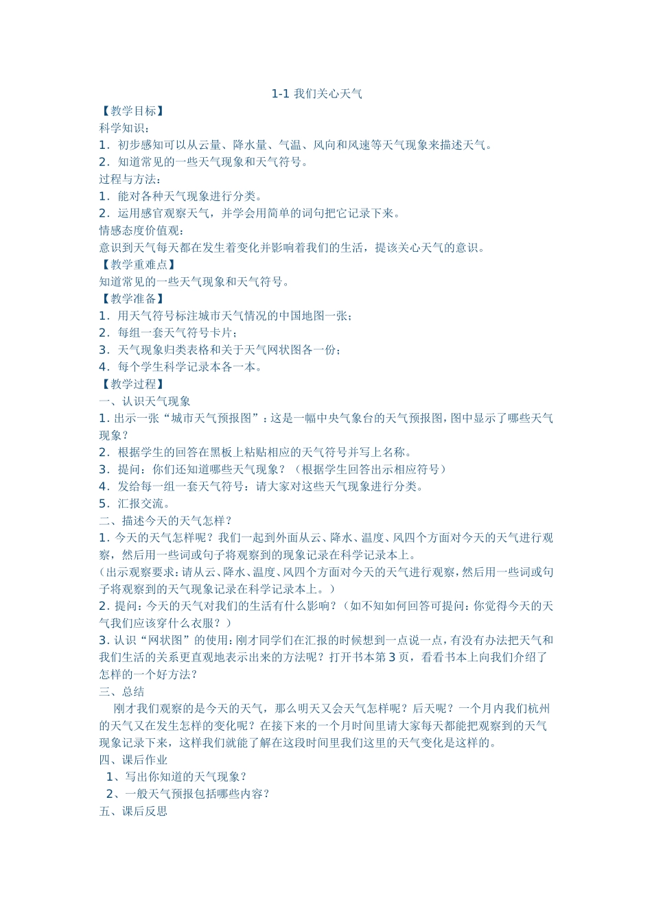 关心我们的天气_第1页