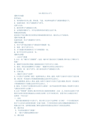 关心我们的天气