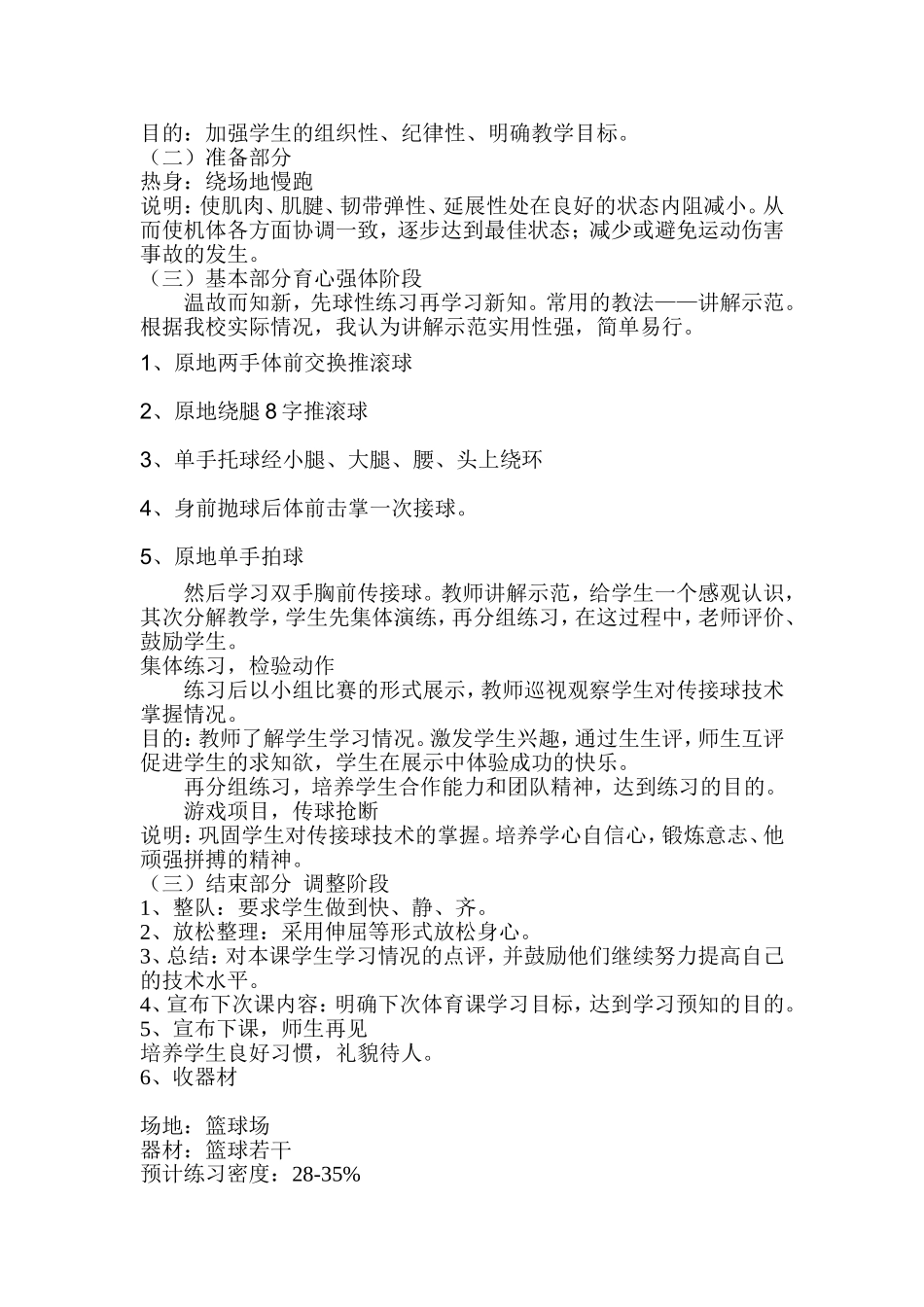 原地胸前双手传接球_第2页