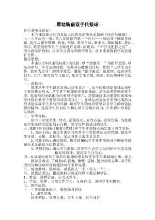 原地胸前双手传接球