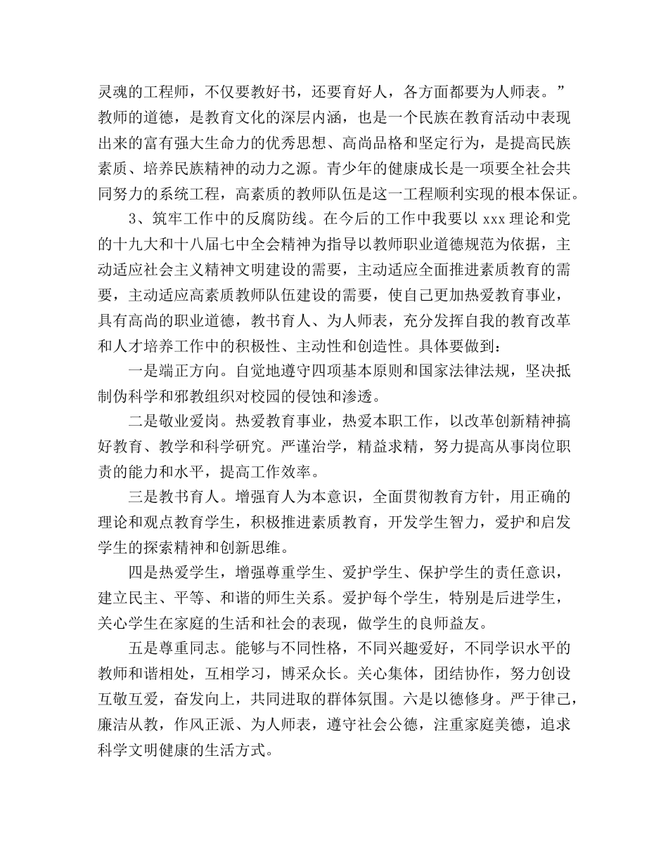 2024教师警示教育学习心得体会精选材料三篇 _第2页