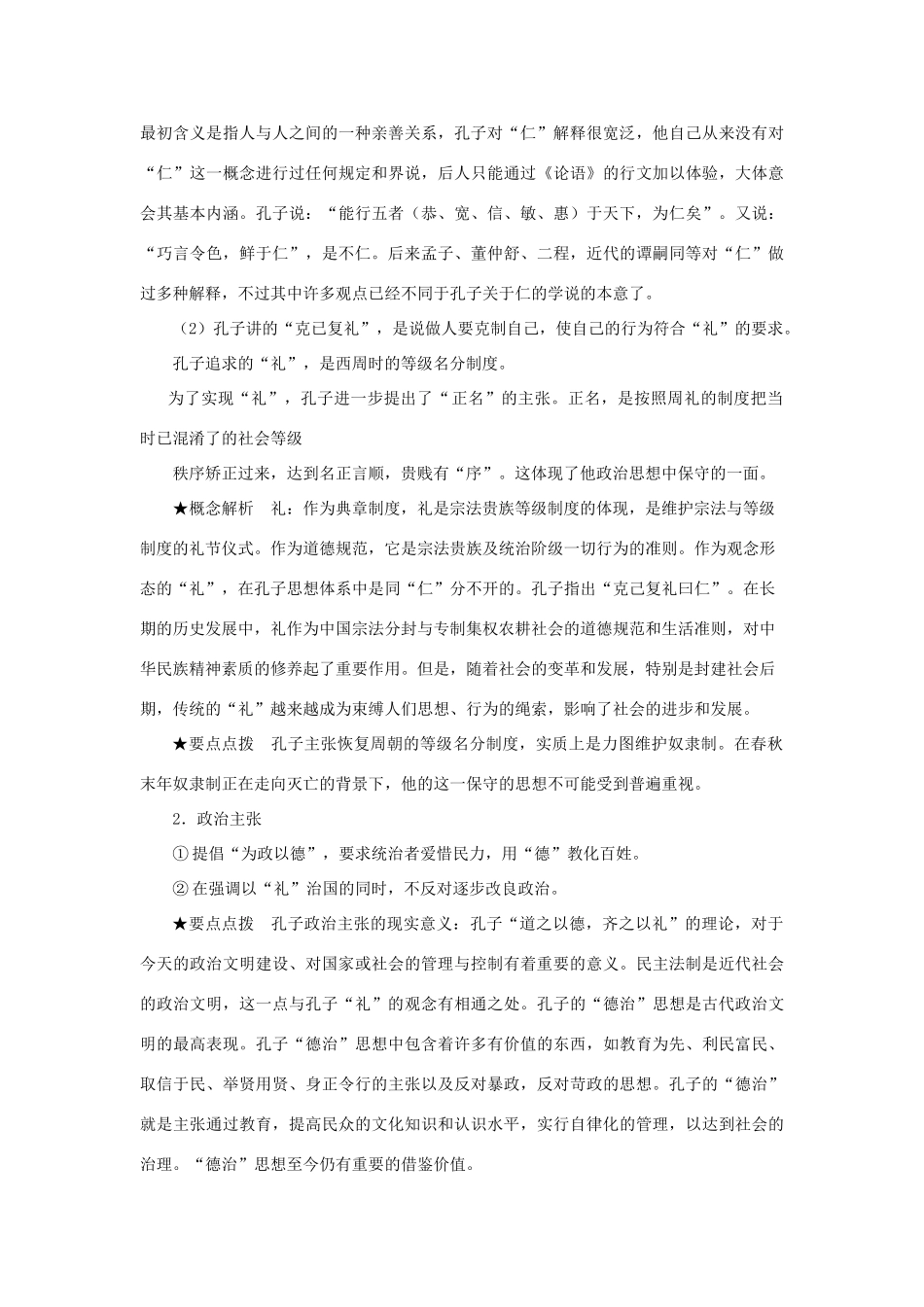 高中历史 孔子与老子 学案1 岳麓版必修3_第2页