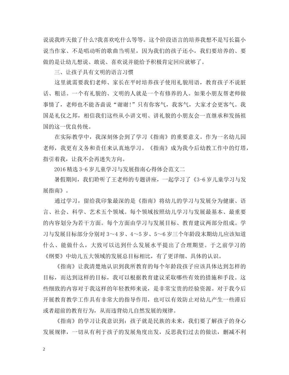 20XX年精选3-6岁儿童学习与发展指南心得体会 _第2页