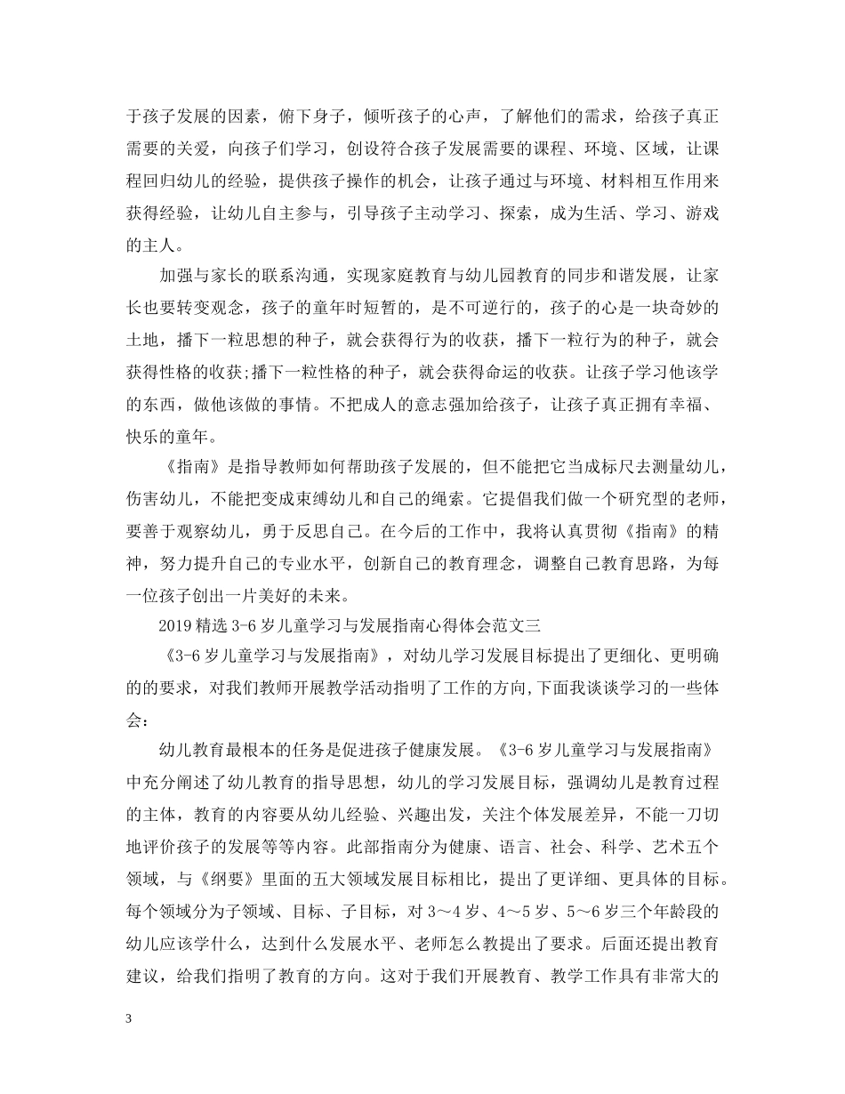 20XX年精选3-6岁儿童学习与发展指南心得体会 _第3页