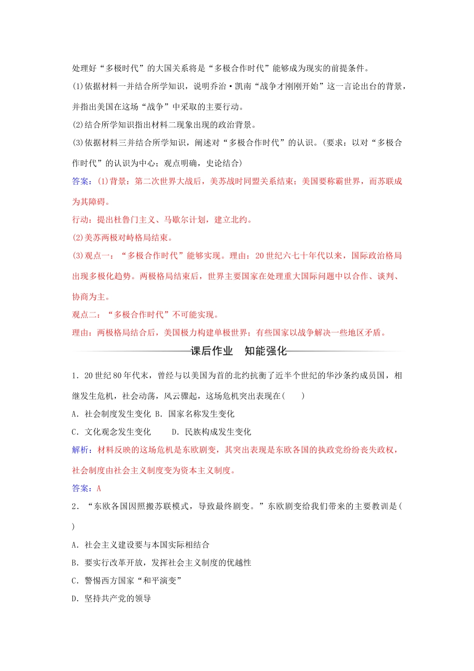 高中历史 第七单元 第27课 跨世纪的世界格局练习 岳麓版必修1-岳麓版高一必修1历史学案_第3页