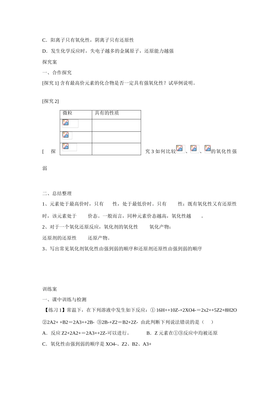 广东省惠阳市第一中学高三化学一轮复习 氧化还原反应 第四讲第3课时导学案_第2页