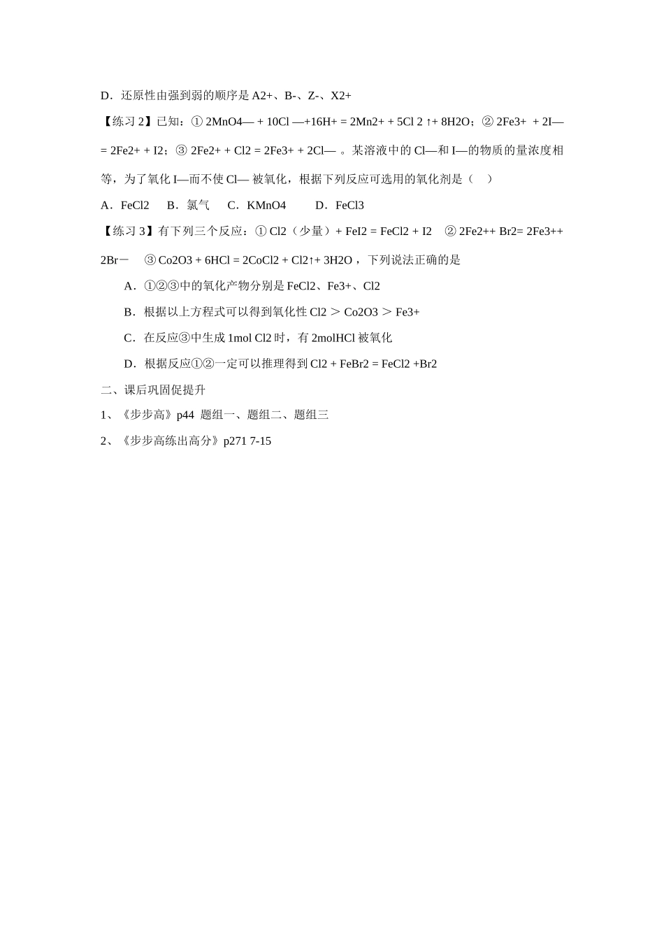 广东省惠阳市第一中学高三化学一轮复习 氧化还原反应 第四讲第3课时导学案_第3页