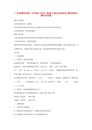 广东省惠阳市第一中学高三化学一轮复习 氧化还原反应 第四讲第3课时导学案