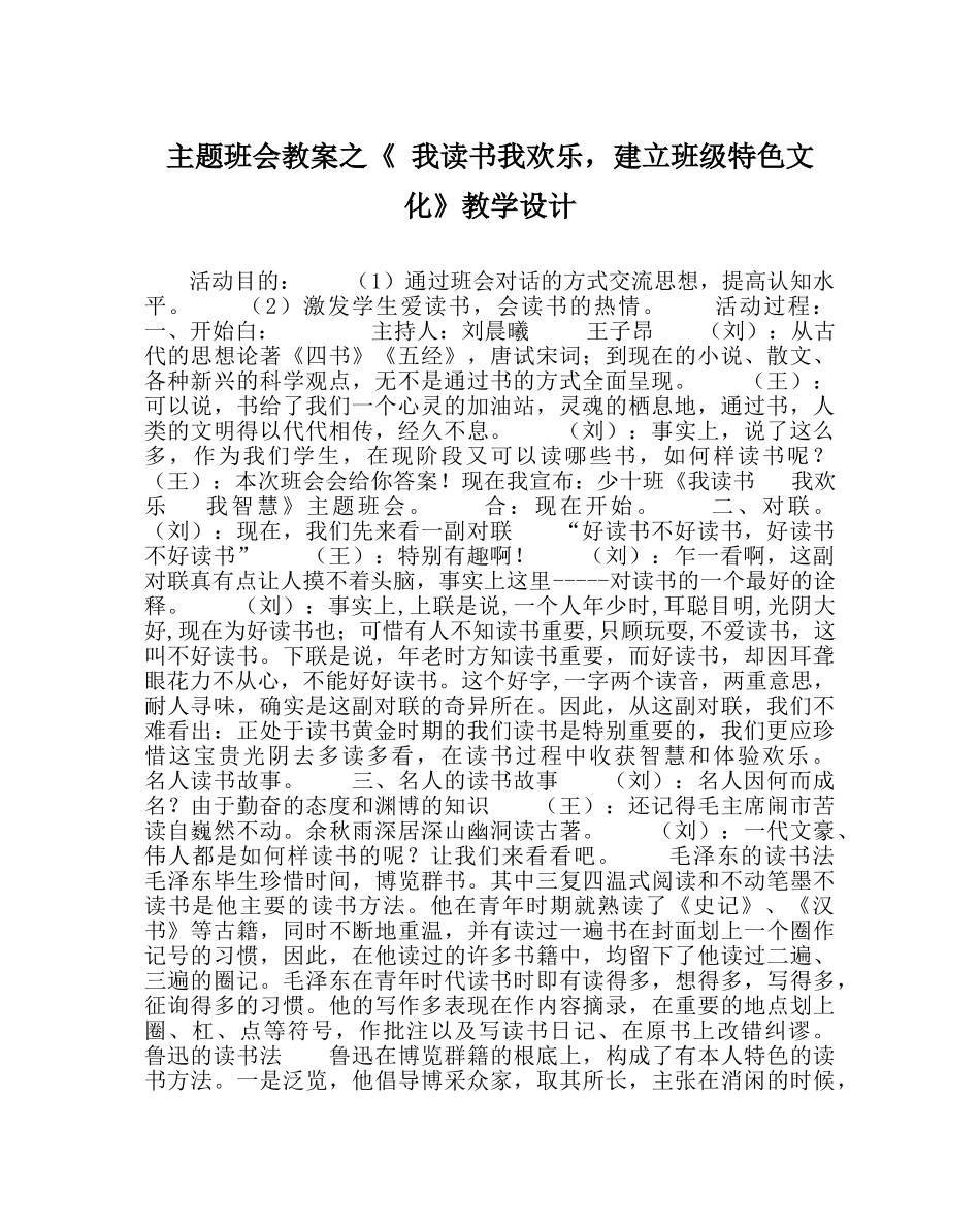 《 我读书我快乐，建设班级特色文化》教学设计 _第1页