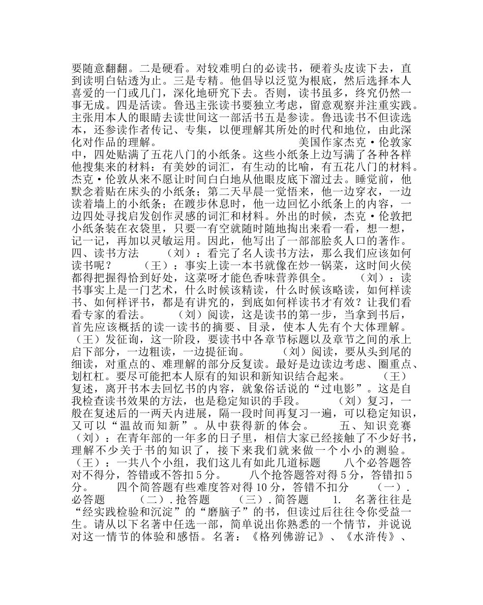 《 我读书我快乐，建设班级特色文化》教学设计 _第2页