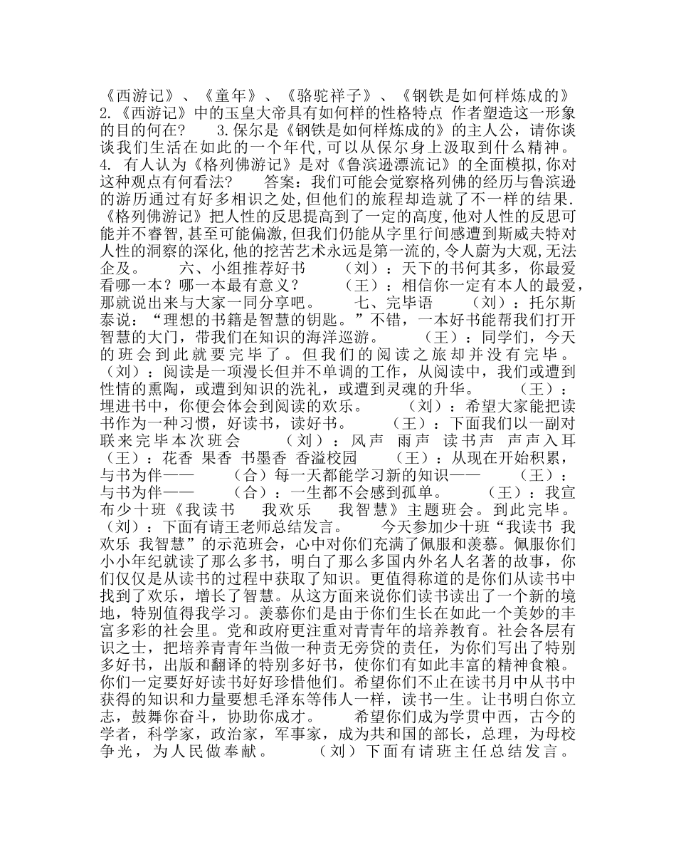 《 我读书我快乐，建设班级特色文化》教学设计 _第3页