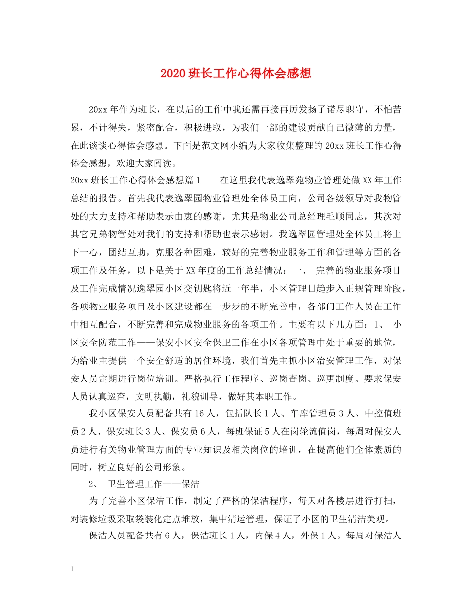 2024班长工作心得体会感想 _第1页