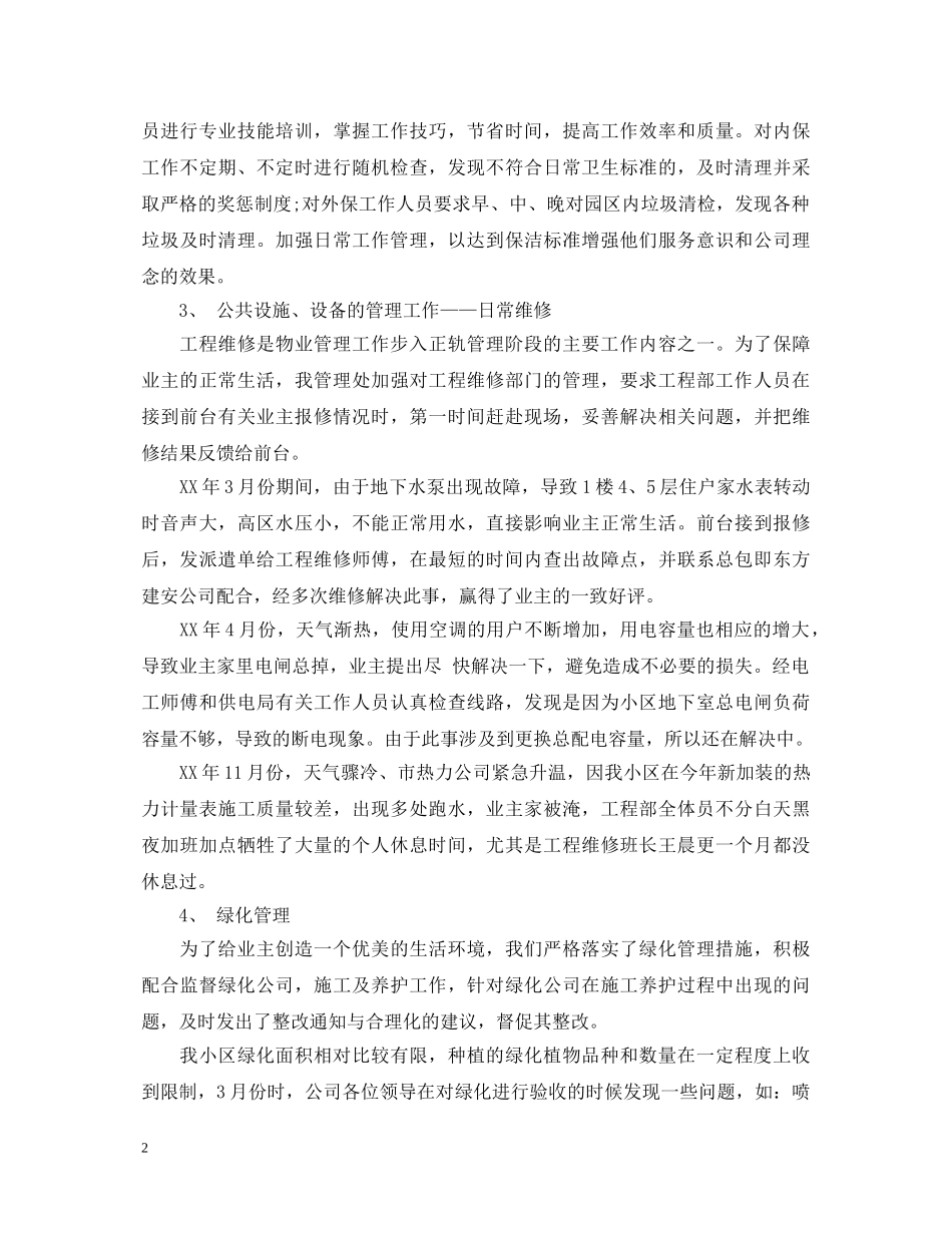 2024班长工作心得体会感想 _第2页