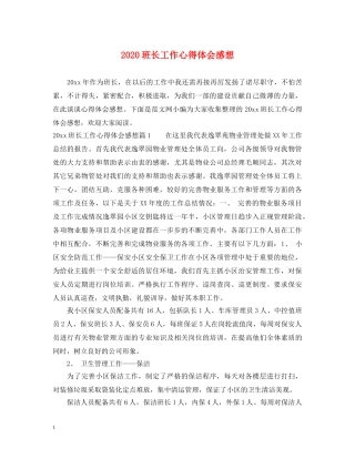 2024班长工作心得体会感想 