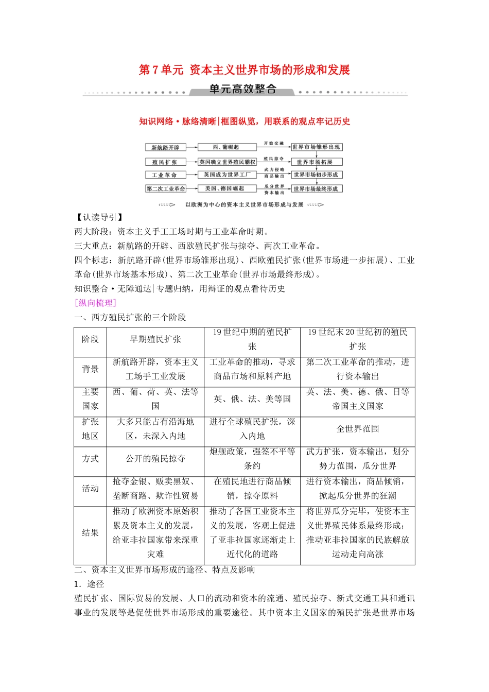 海南省高考历史一轮总复习 模块二 经济成长历程 第7单元 资本主义世界市场的形成和发展单元高考整合学案-人教版高三全册历史学案_第1页