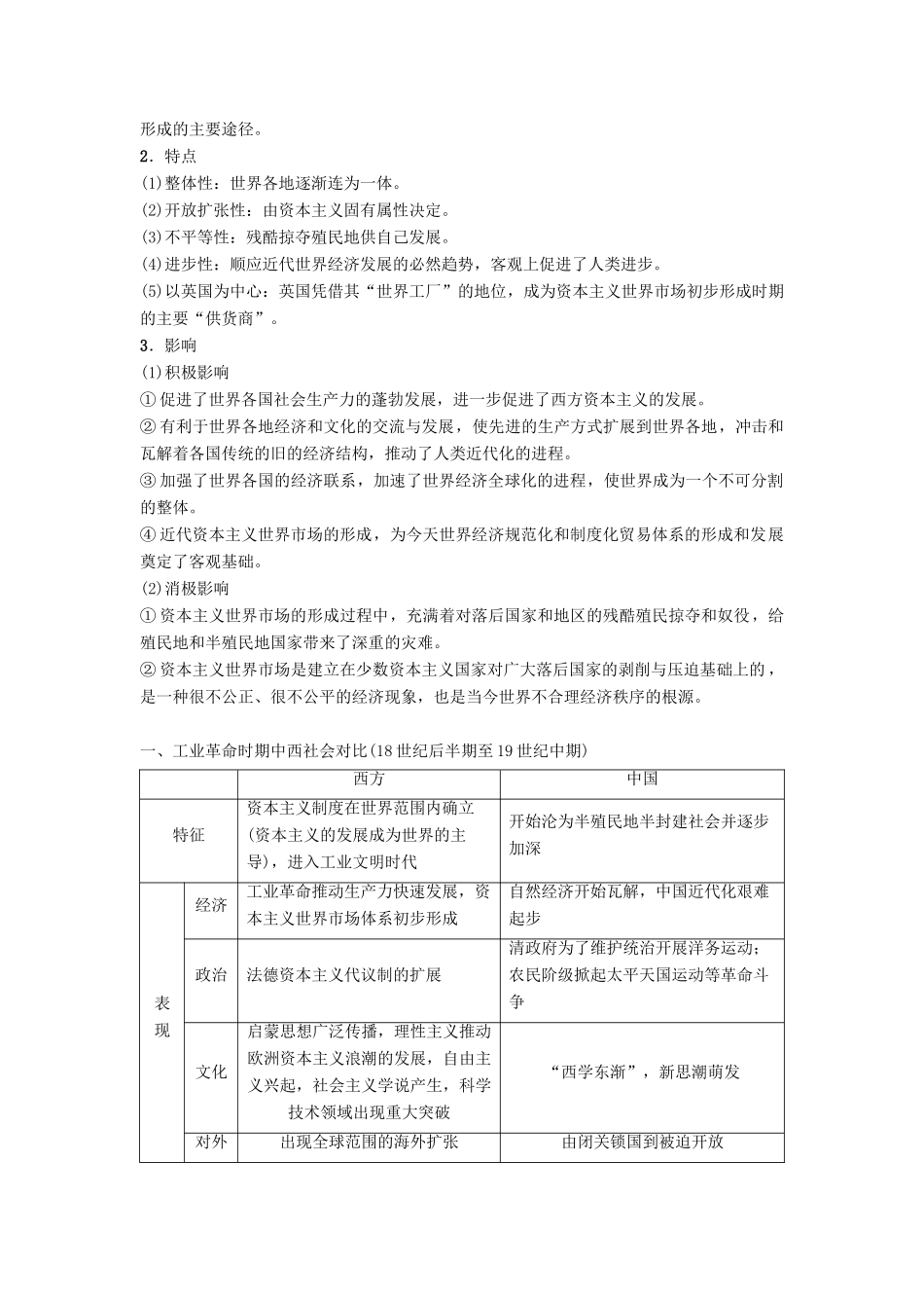 海南省高考历史一轮总复习 模块二 经济成长历程 第7单元 资本主义世界市场的形成和发展单元高考整合学案-人教版高三全册历史学案_第2页