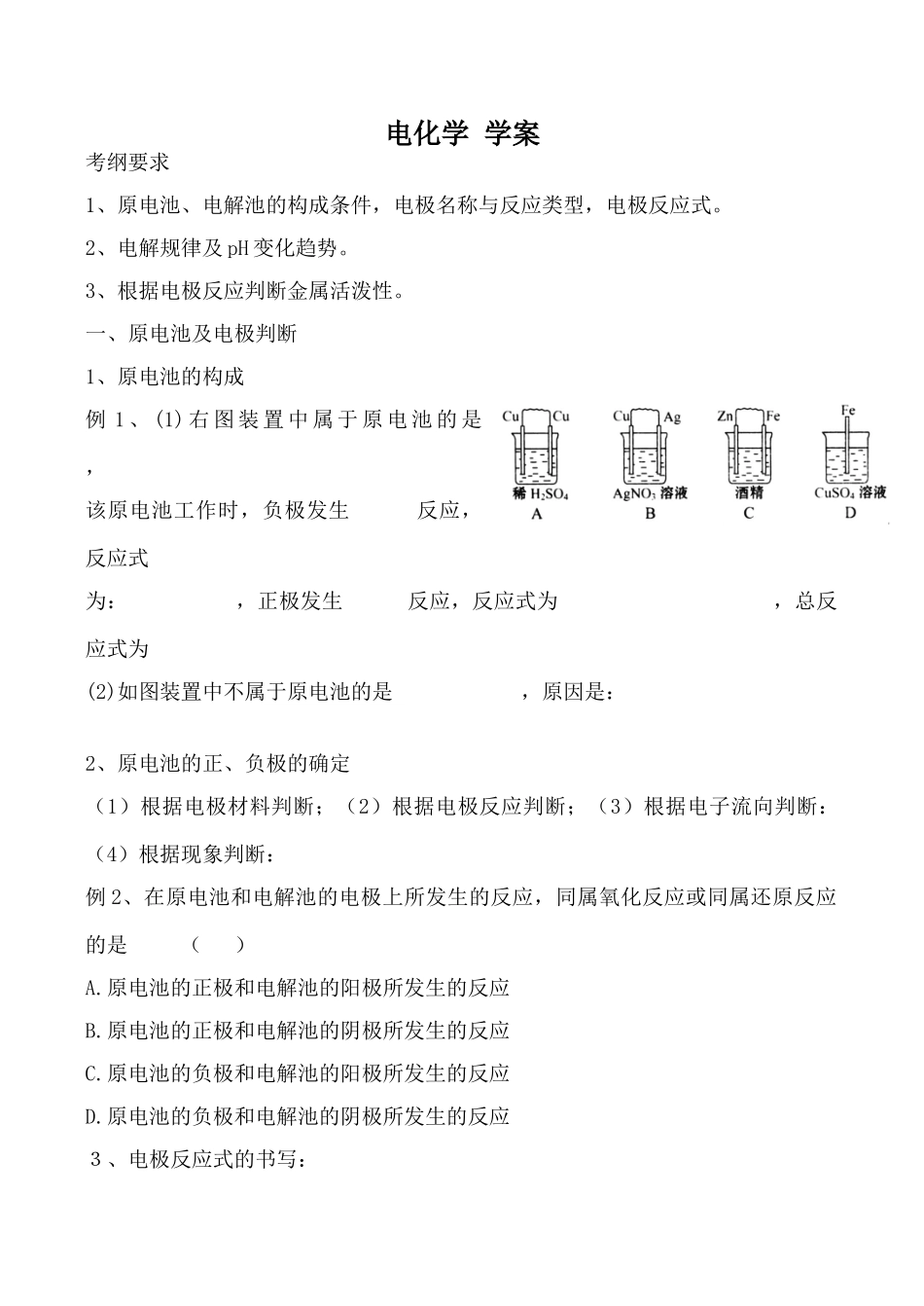 高中化学电化学 学案2苏教版选修六_第1页