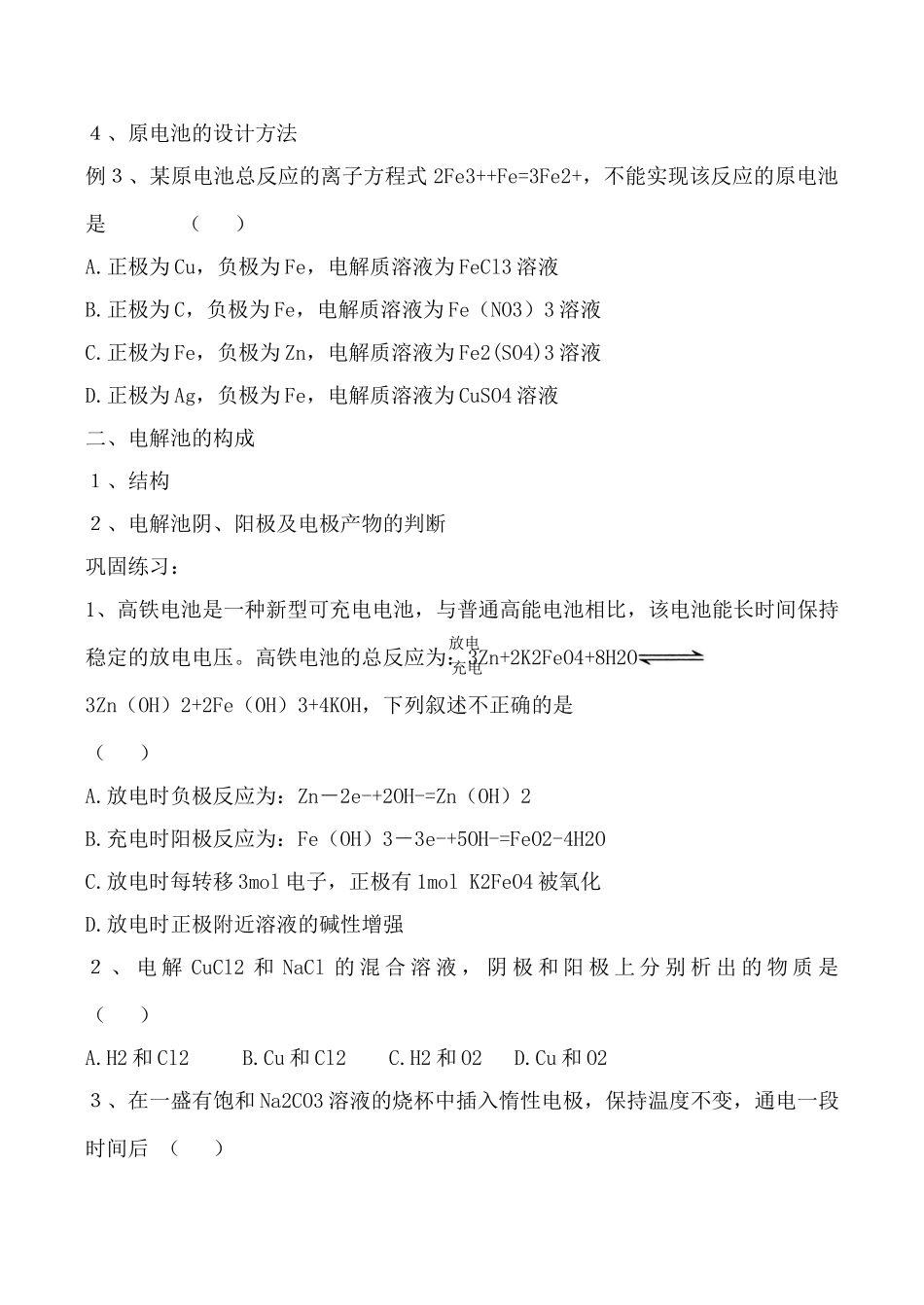 高中化学电化学 学案2苏教版选修六_第2页
