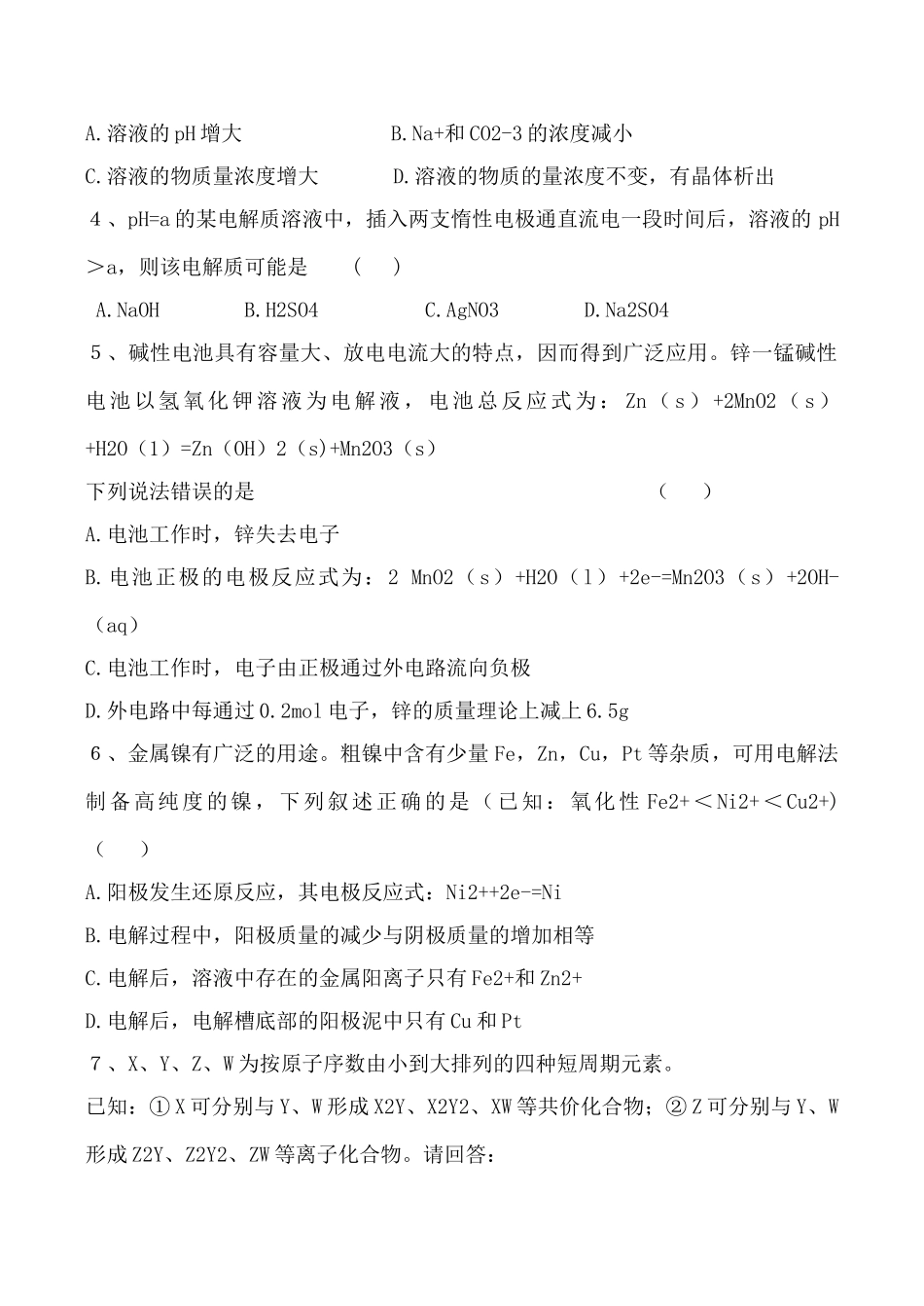 高中化学电化学 学案2苏教版选修六_第3页