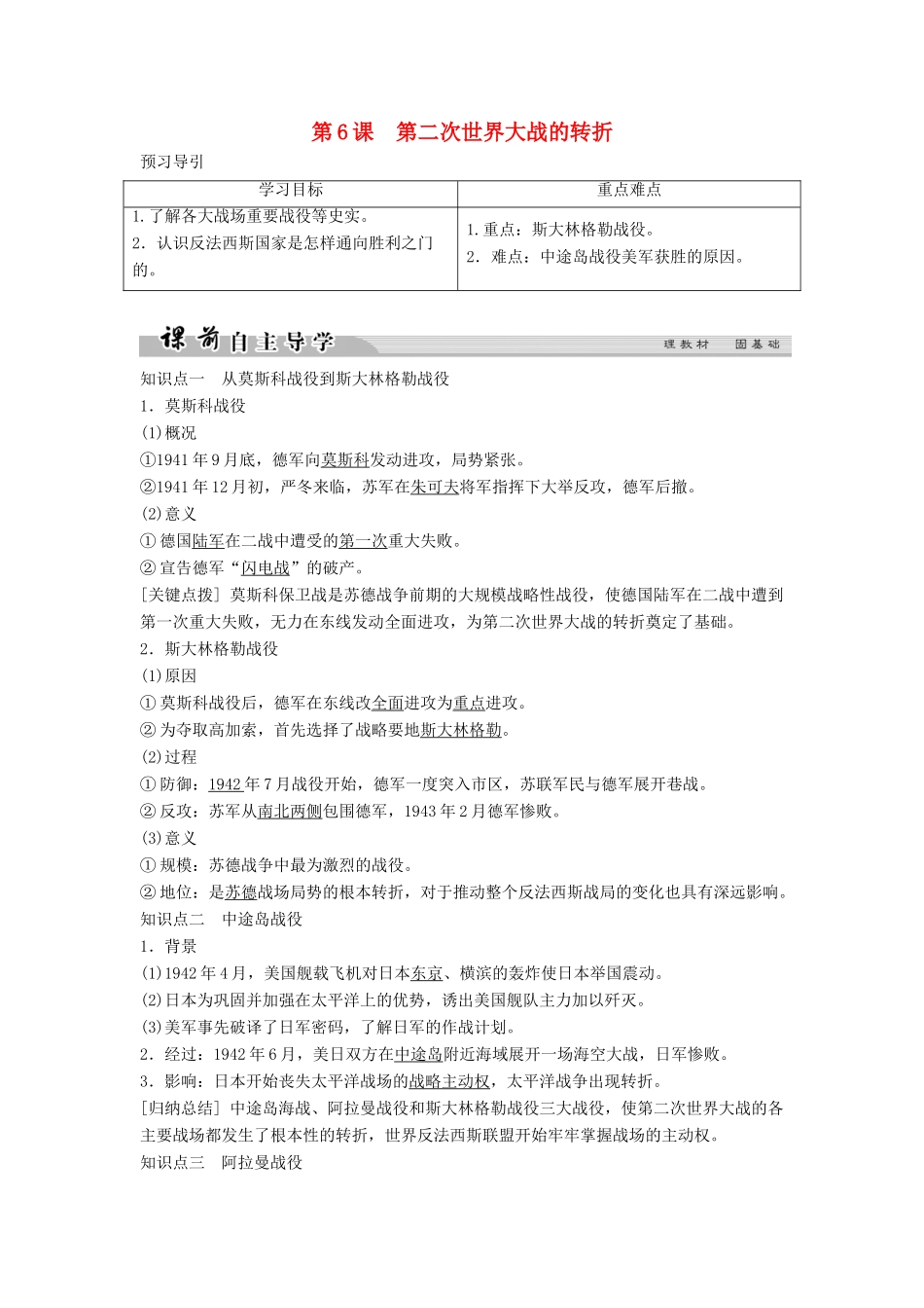 高中历史 第三单元 第二次世界大战 3-6 第二次世界大战的转折学案 新人教版选修3-新人教版高二选修3历史学案_第1页