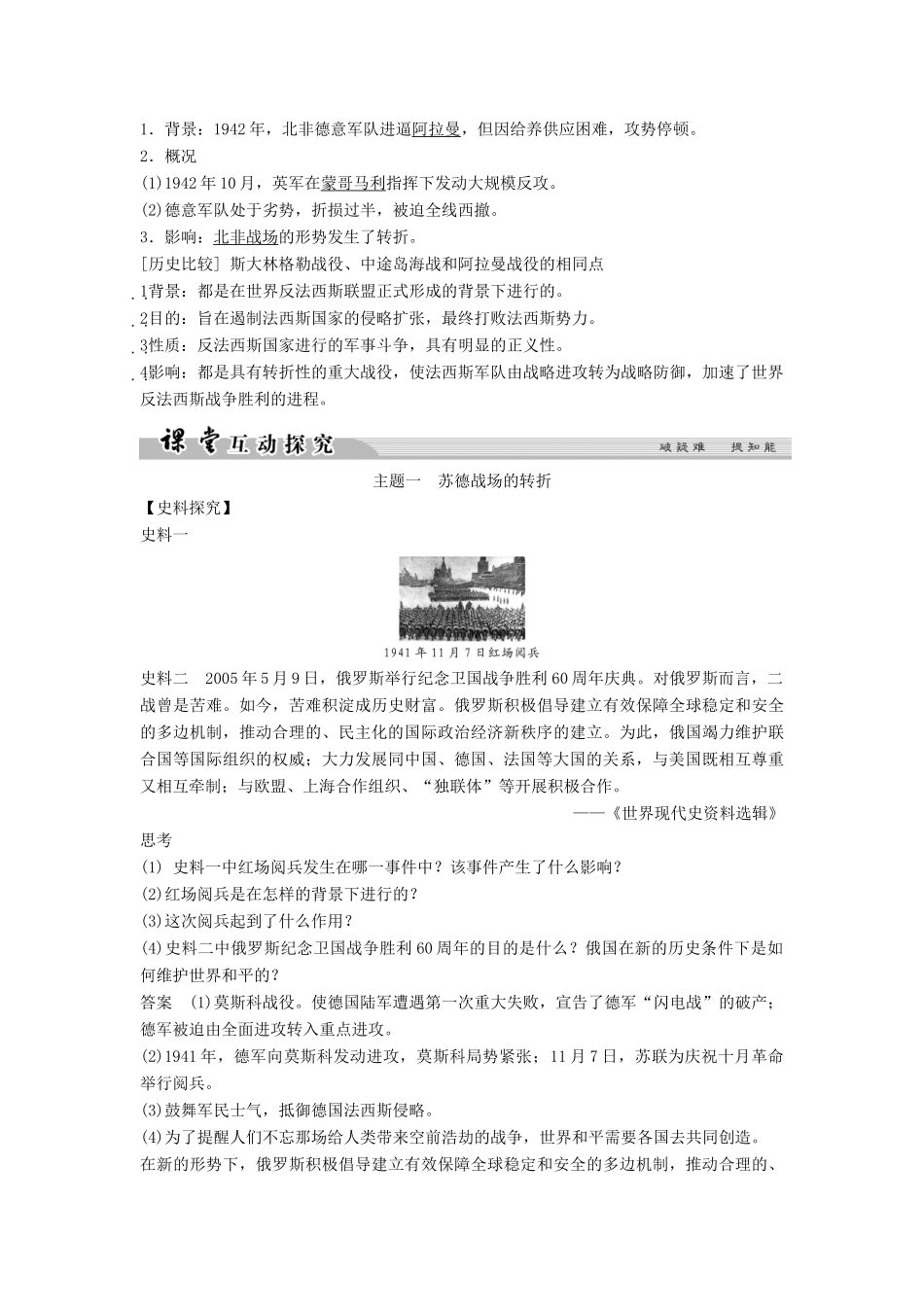 高中历史 第三单元 第二次世界大战 3-6 第二次世界大战的转折学案 新人教版选修3-新人教版高二选修3历史学案_第2页