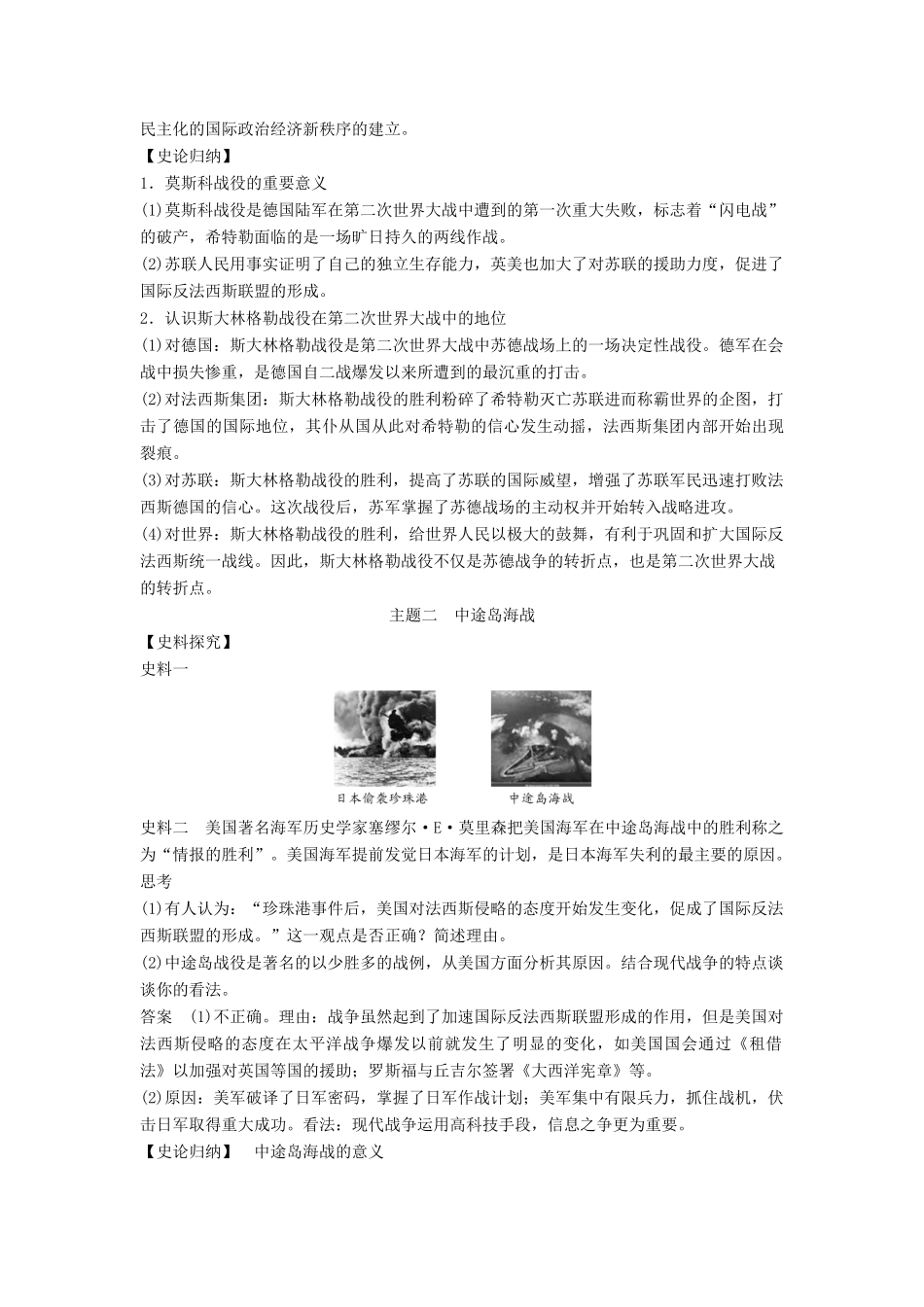 高中历史 第三单元 第二次世界大战 3-6 第二次世界大战的转折学案 新人教版选修3-新人教版高二选修3历史学案_第3页