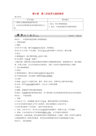 高中历史 第三单元 第二次世界大战 3-6 第二次世界大战的转折学案 新人教版选修3-新人教版高二选修3历史学案