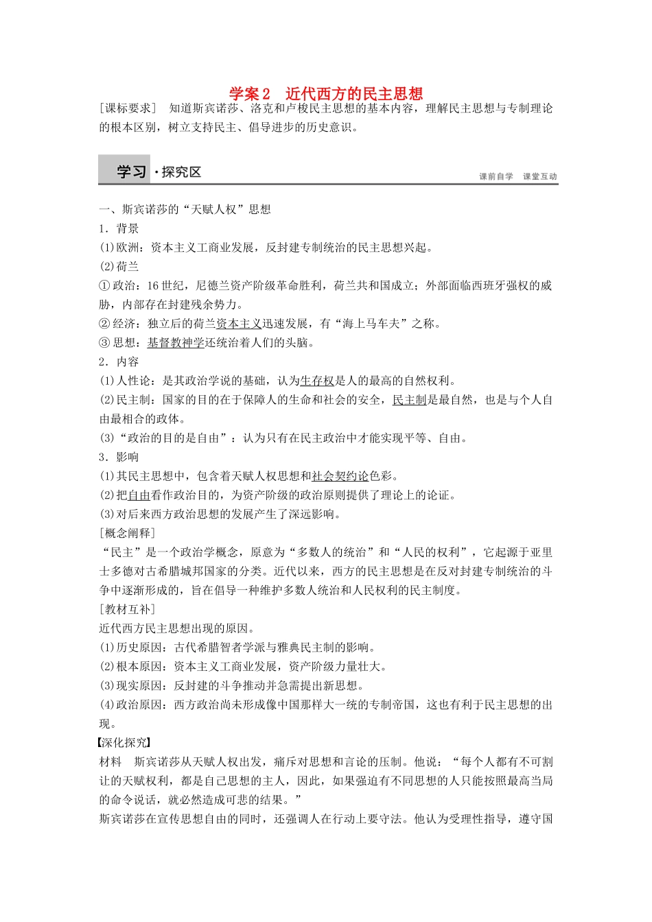高中历史 第一单元 专制理论与民主思想的冲突 2 近代西方的民主思想学案 新人教版选修2-新人教版高二选修2历史学案_第1页
