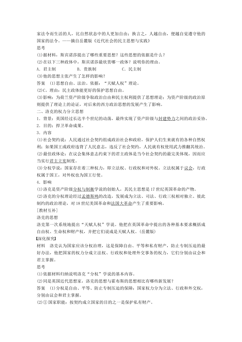 高中历史 第一单元 专制理论与民主思想的冲突 2 近代西方的民主思想学案 新人教版选修2-新人教版高二选修2历史学案_第2页