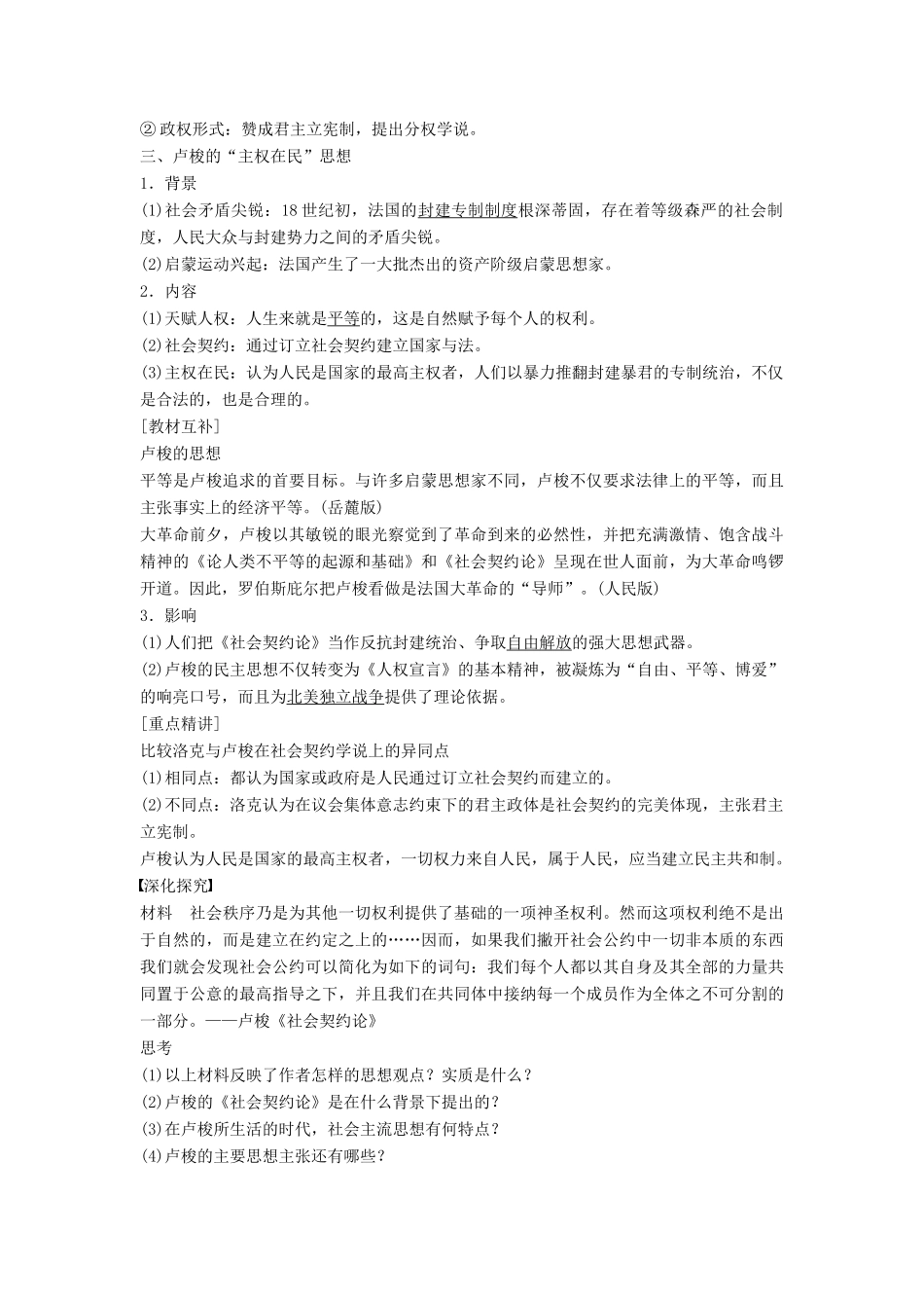 高中历史 第一单元 专制理论与民主思想的冲突 2 近代西方的民主思想学案 新人教版选修2-新人教版高二选修2历史学案_第3页