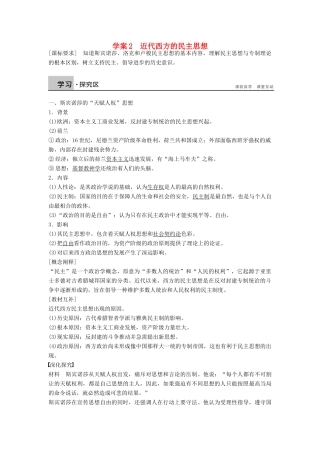 高中历史 第一单元 专制理论与民主思想的冲突 2 近代西方的民主思想学案 新人教版选修2-新人教版高二选修2历史学案