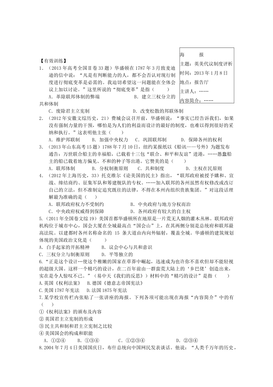 山东省高密市第三中学高考历史一轮复习 第9课 北美大陆上的新体制学案 新人教版_第2页