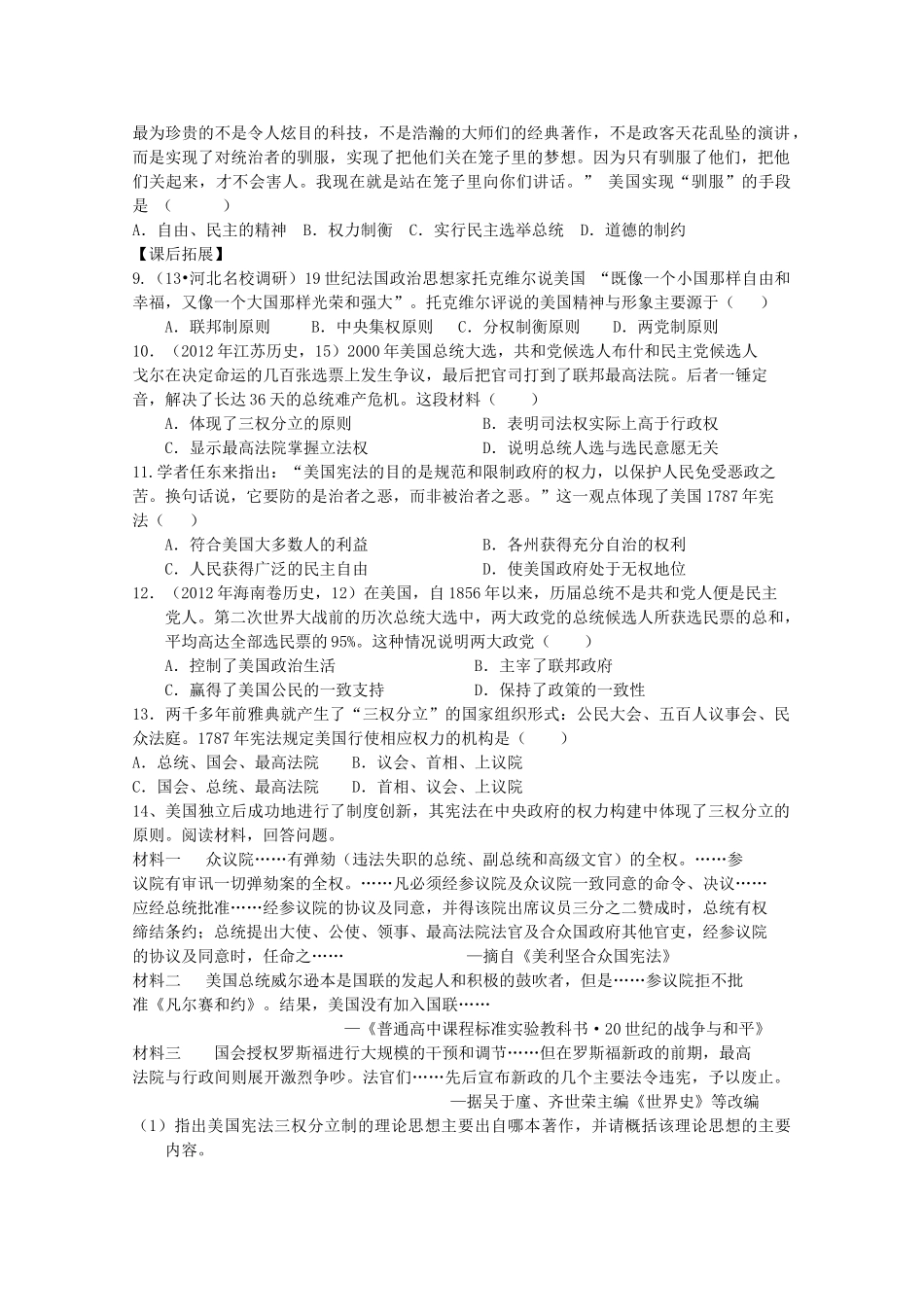 山东省高密市第三中学高考历史一轮复习 第9课 北美大陆上的新体制学案 新人教版_第3页