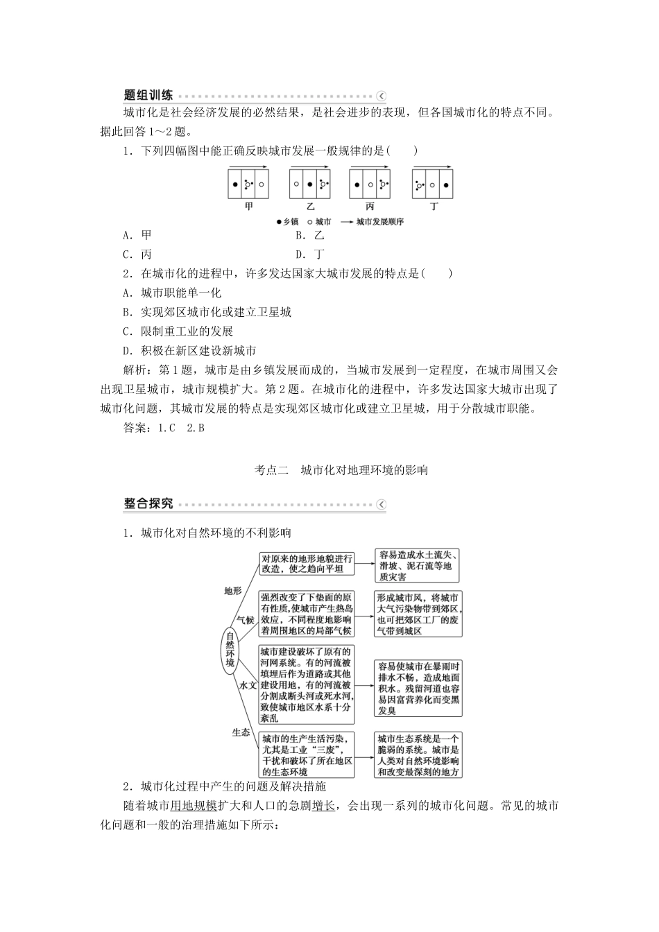 优化方案（福建专用）高考地理总复习 第七章 第18讲 城市化学案-人教版高三全册地理学案_第3页