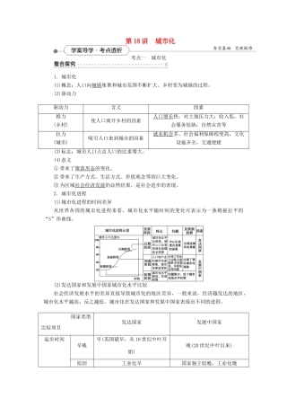 优化方案（福建专用）高考地理总复习 第七章 第18讲 城市化学案-人教版高三全册地理学案