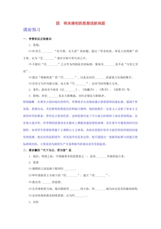 高中历史 专题一4明末清初的思想活跃局面学案 人民版必修3