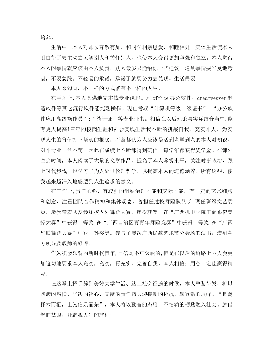 2024年毕业生就业推荐表自我鉴定参考范文五篇 _第2页