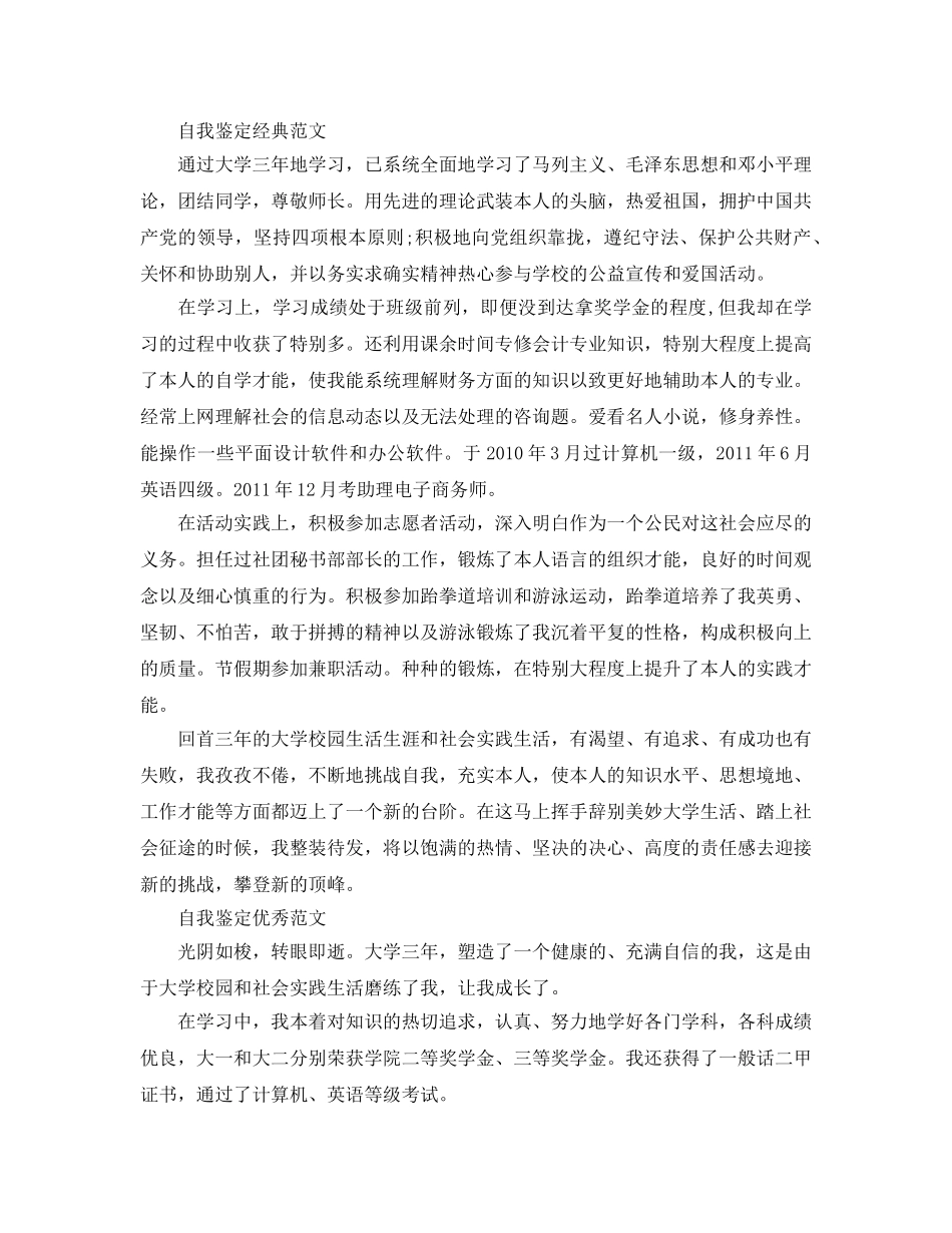 2024年毕业生就业推荐表自我鉴定参考范文五篇 _第3页