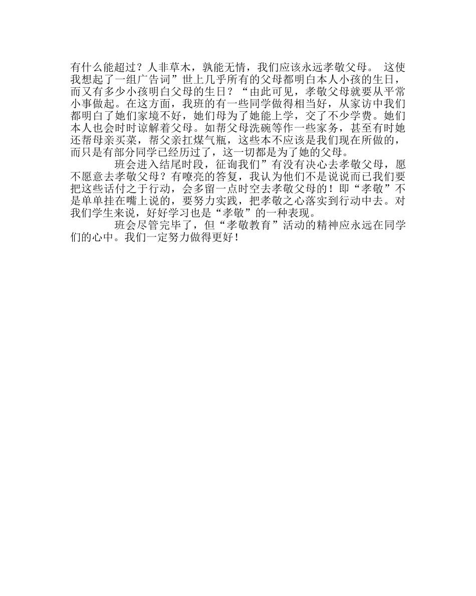 《孝敬教育》主题班会 _第2页