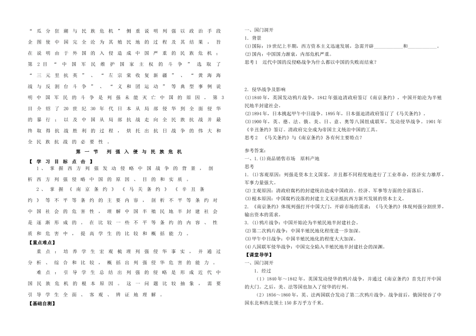 高中历史 专题二 近代中国维护国家主权的斗争 第1课 列强入侵与民族危机（第1课时）学案 人民版必修1-人民版高一必修1历史学案_第2页